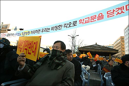 8일 오후 한국교원단체총연합회, 자유시민연대 등 54개 단체로 구성된 '사립학교법 개악저지 공동연합'은 서울 여의도 국회앞에서 사립학교법 직권상정과 전교조를 반대하는 시위를 벌였다. 